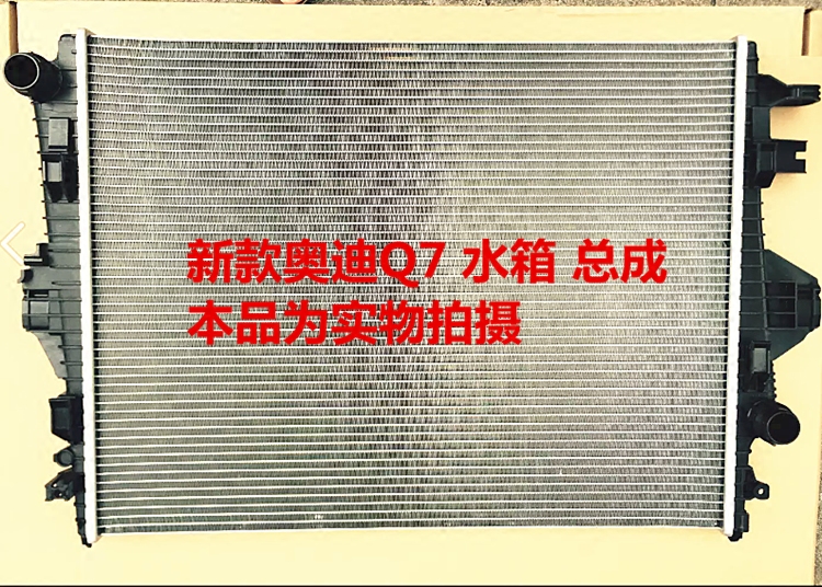 汽车水箱 新款奥迪q7-3.0t新卡宴3.0 新途锐3.0t 原厂部件 冷凝器