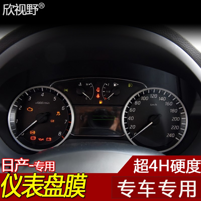 专用于日产 16逍客 骐达 新16蓝鸟 楼兰 骊威仪表盘膜