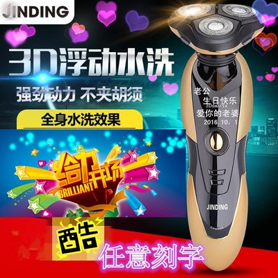 七夕节定制刻字全身水洗剃须刀电动刮胡刀送老公老爸男友生日礼品