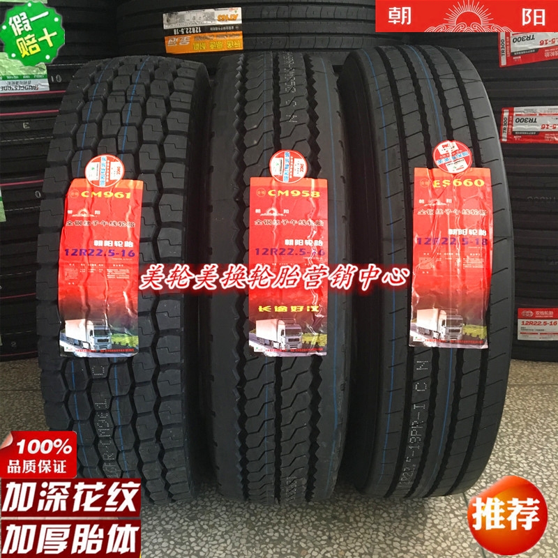 朝阳正品钢丝载重真空汽车轮胎13 12 11r22.5卡车客车货车工程车