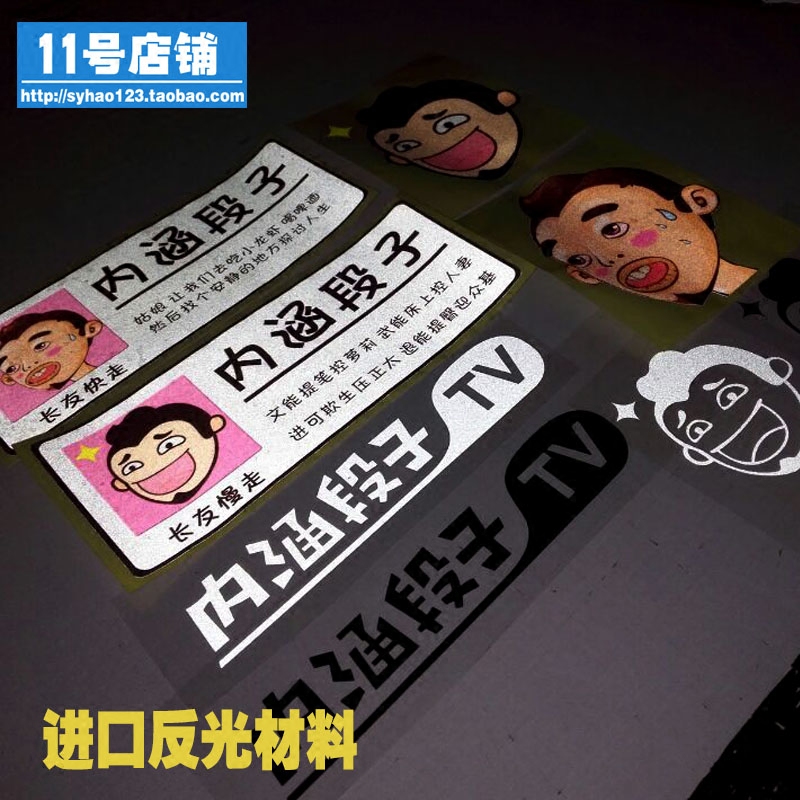 内涵段子车贴 夜光 个性定制后窗tv搞笑贴汽车油箱盖贴纸装饰拉花
