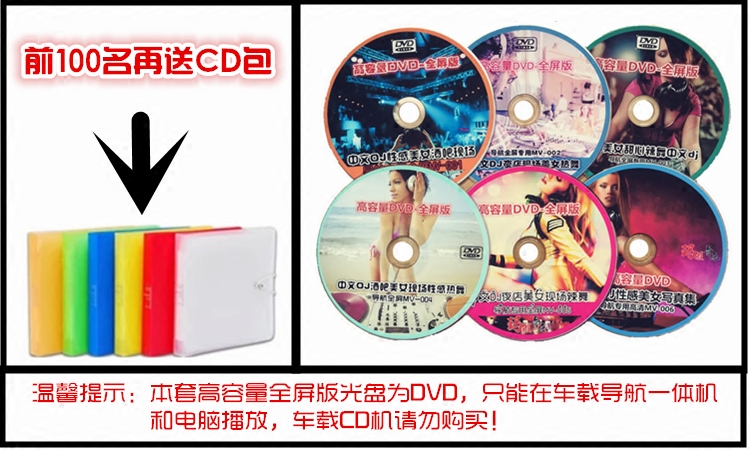 汽车载dvd光盘 中文dj酒吧流行dvd视频 汽车音乐dvd碟片非cd碟