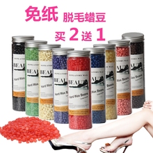 蜜蜡 热蜡 脱毛热蜡机专用蜡豆适用全身脱毛 固体免纸脱毛蜡豆