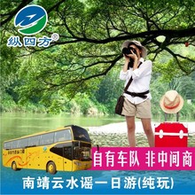 南靖土楼云水谣专线跟团一日游 纯玩可订明天 厦门旅游
