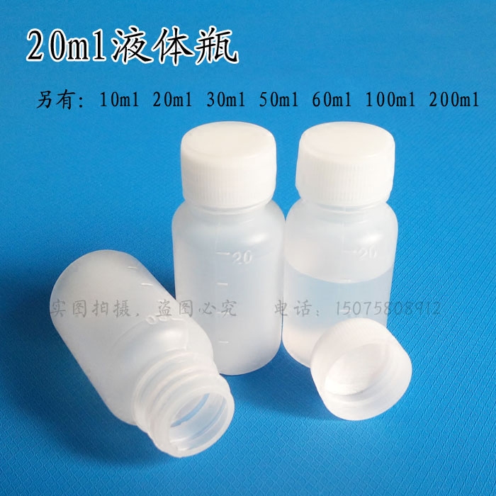 包邮20ml 水剂瓶塑料瓶/液体瓶pe瓶/药瓶样品瓶小瓶子空瓶分装瓶