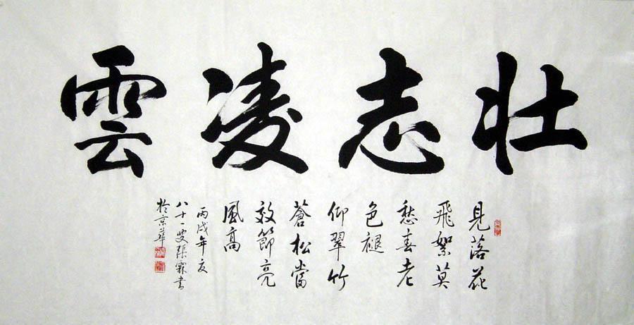 授权代理 张霖四尺书法 壮志凌云◆真迹◆a1645原稿手书字画收藏