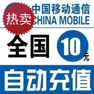 北京移动充值返话费_北京移动话费充值_北京移动充值话费