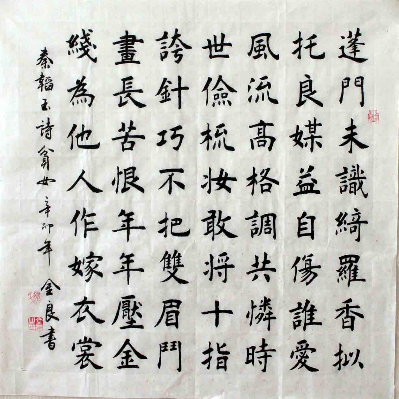 手绘定制书法字画楷书 字画书法楷书秦韬玉贫女四尺斗方k388