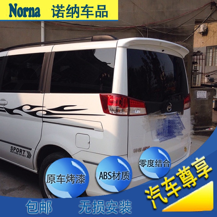 东风帅客尾翼改装郑州日产帅客顶翼定风翼免打孔帅客尾翼烤漆abs
