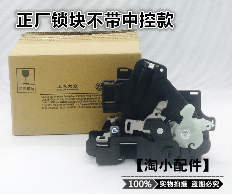 大众老波罗polo/劲情/劲取车门锁块不带中控锁块机构闭锁器正品