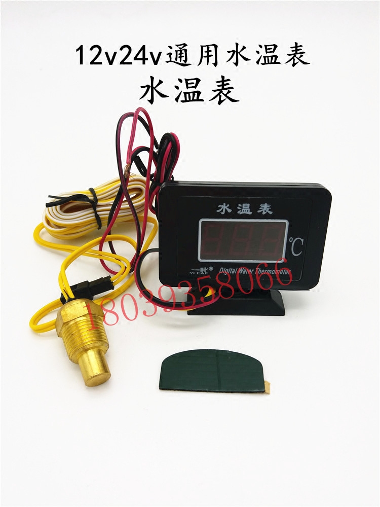 收割机挖机叉车货车汽车水温表改装12v24v通用水温感应数字表潍柴