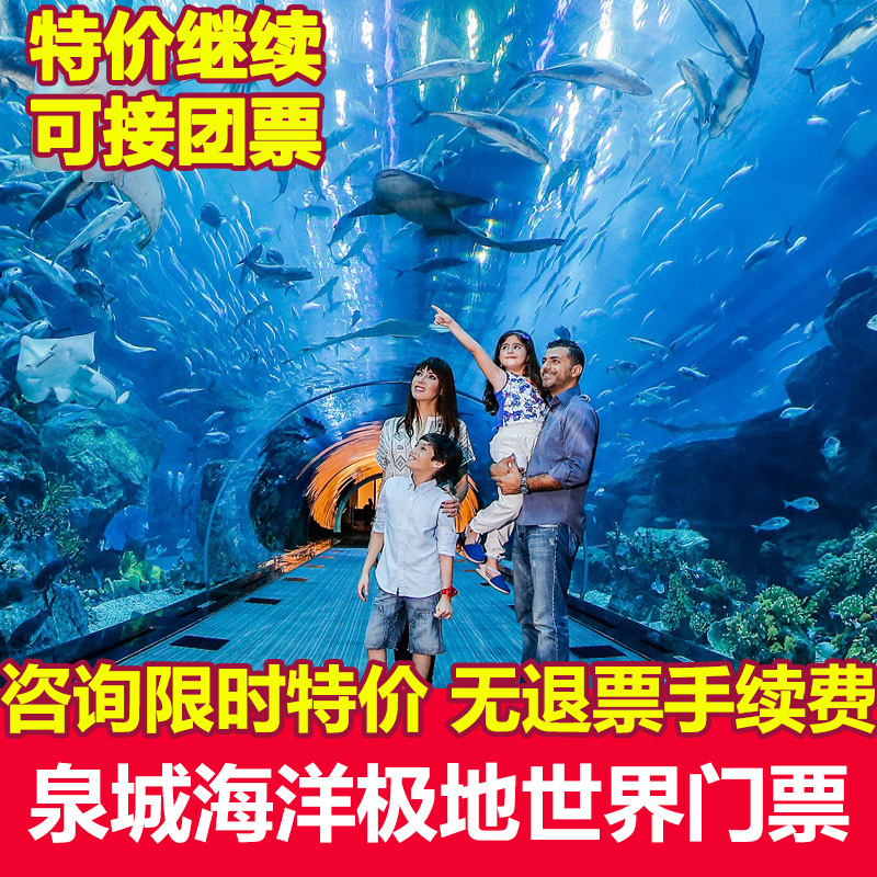 泉城极地海洋世界门票欧乐堡相邻济南齐河极地海洋海底世界门票