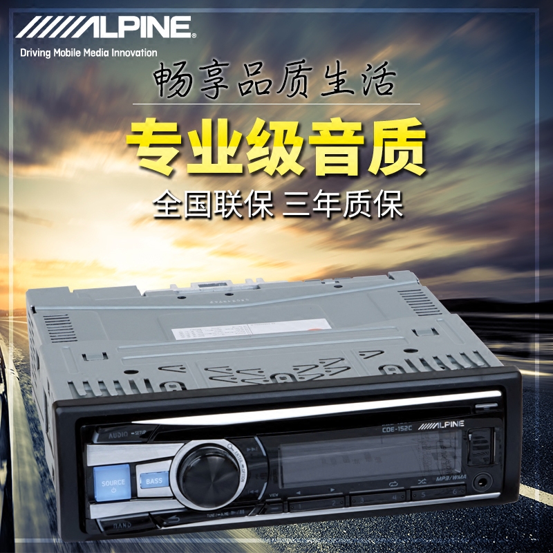 阿尔派汽车cd机cde-152c全新正品车载音响机头汽车音响cd主机 $999.