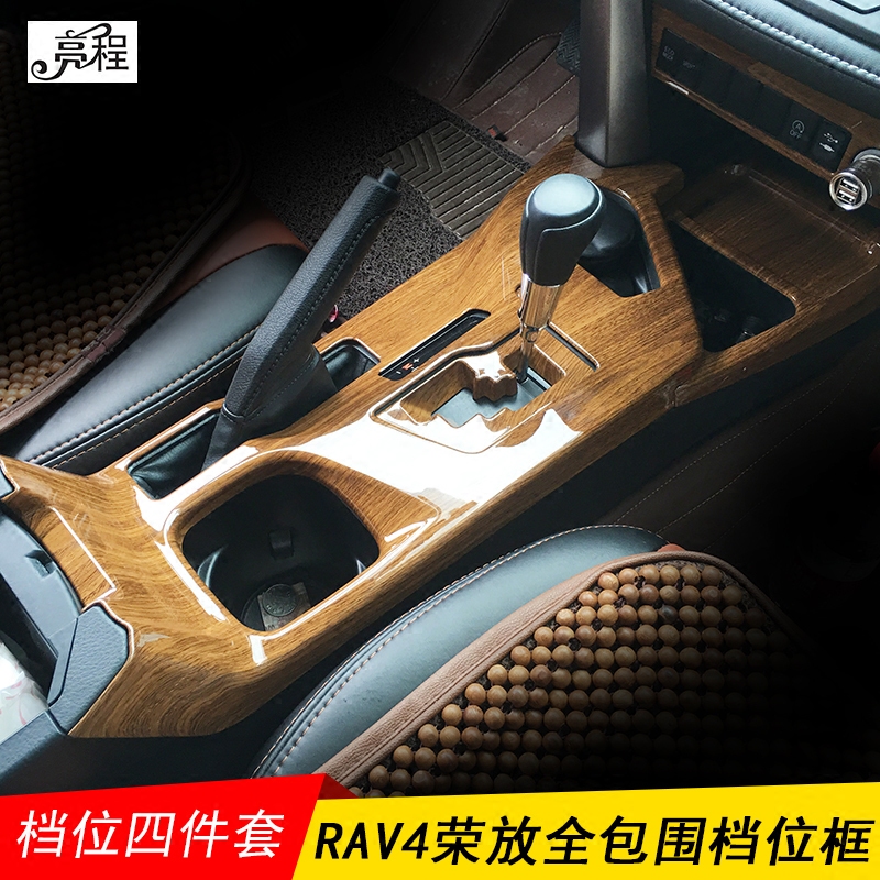 专用于2015款丰田rav4内饰桃木套装 新rav4荣放豪华桃木改装升级