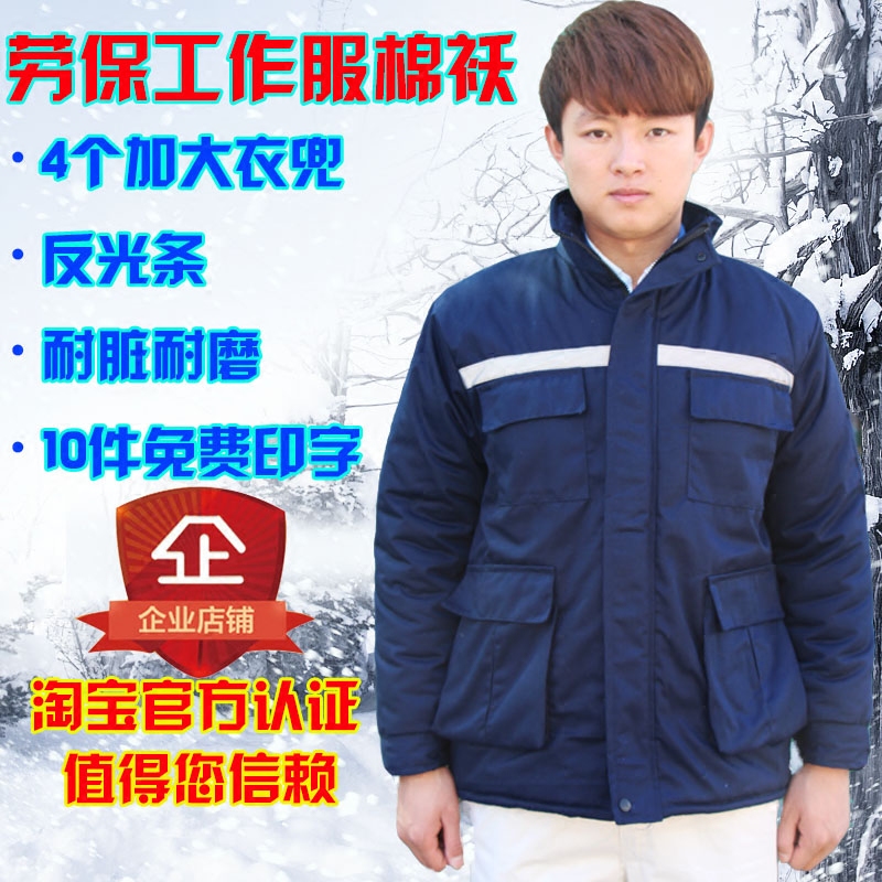 劳保工作服棉袄加厚劳保棉服船厂棉衣冬季保暖工地工人特价包邮