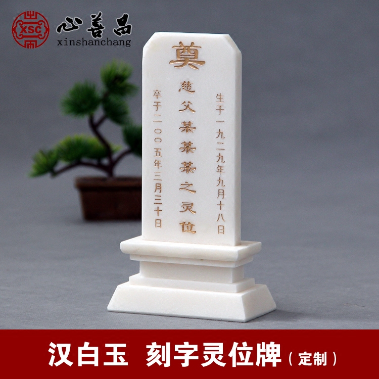 石头灵位牌牌位神位墓地水晶树脂随葬品摆件祖先牌汉白玉照片刻字
