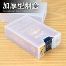 香菸盒加厚软包烟盒整包20支装 便携创意烟套防压防汗塑料烟盒 新款