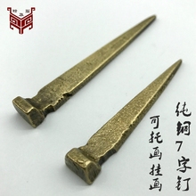 中式古典纯铜画框挂钩7字钉匾托画托牌匾专用挂钉画框配件铜挂钩