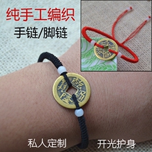 五帝铜钱红绳脚链招财防小人 男女脚链饰品 开光红绳手链铜钱脚链