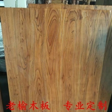 老榆木板吧台板工作台纯守静妥烂娲疤ㄐ醋痔ǜ舭逶木木板材定制