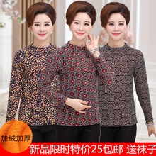 奶奶秋冬保暖衬衣 打底衫 T恤加绒加厚中年妈妈秋冬大码 中老年女装