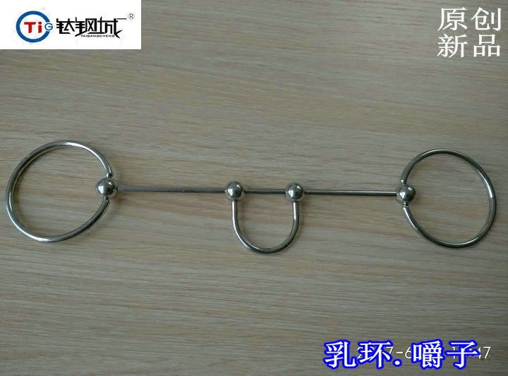 钛钢城r 潮人装备 百变乳环 玩家定做sm玩具 嚼子 可定做其他尺寸