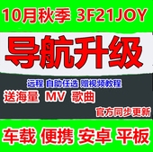 凯立德导航升级2017年便携车载DVD一体机手机安卓GPS地图软件更新