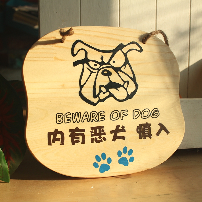 创意挂牌diy挂牌 定制吊牌 内有恶犬木牌 防狗牌 宠物