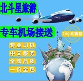 自由行 专车 俄罗斯莫斯科接机送机圣彼得堡机场 包车