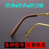 眼镜腿防滑脚套钛金属眼镜腿防滑过敏超细硅胶眼镜腿脚套眼镜配件