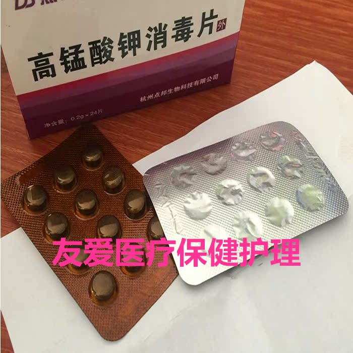 点邦高锰酸钾消毒片溶液pp粉清洗杀菌妇科洗液皮肤消毒速溶型24片