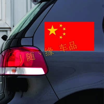 汽车拉花贴纸遮挡划痕贴花车门车身保险杠爱国车贴五星红旗国旗