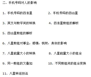 个人电话号码吉凶情况测试表