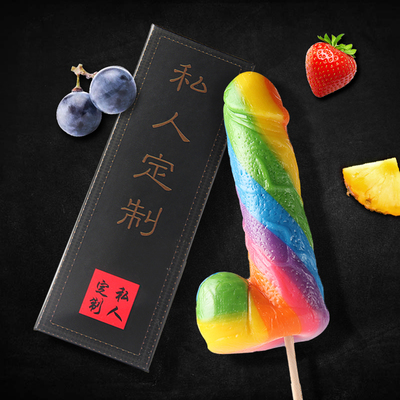 创意恶搞整蛊糖果超大情趣丁丁棒棒糖占卜送闺蜜男女朋友同学礼物
