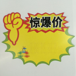 5cm爆炸贴 惊爆价促销卡标价签 价格牌 pop广告纸 小号50张