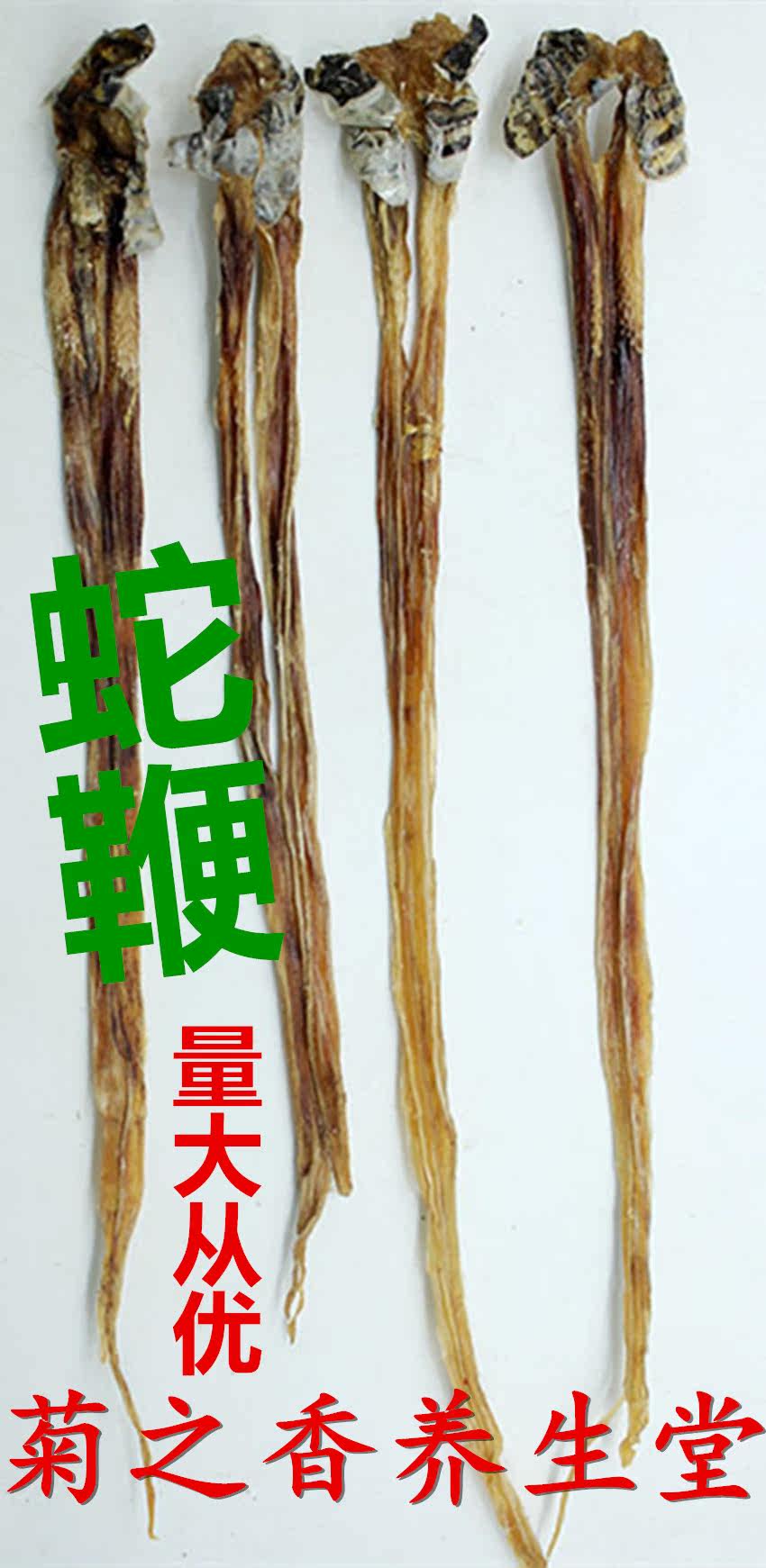 中药材蛇鞭 五步蛇蛇鞭 泡酒料5元一条