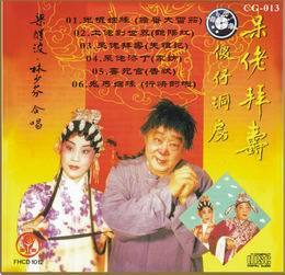 梁醒波谐趣粤曲,梁醒波典粤剧粤曲,谐趣粤剧小品_大山谷图库