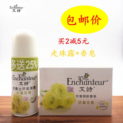 艾诗止汗露 浪漫花香芬香走珠露女士清爽持久留香腋下包邮_7折现价24.
