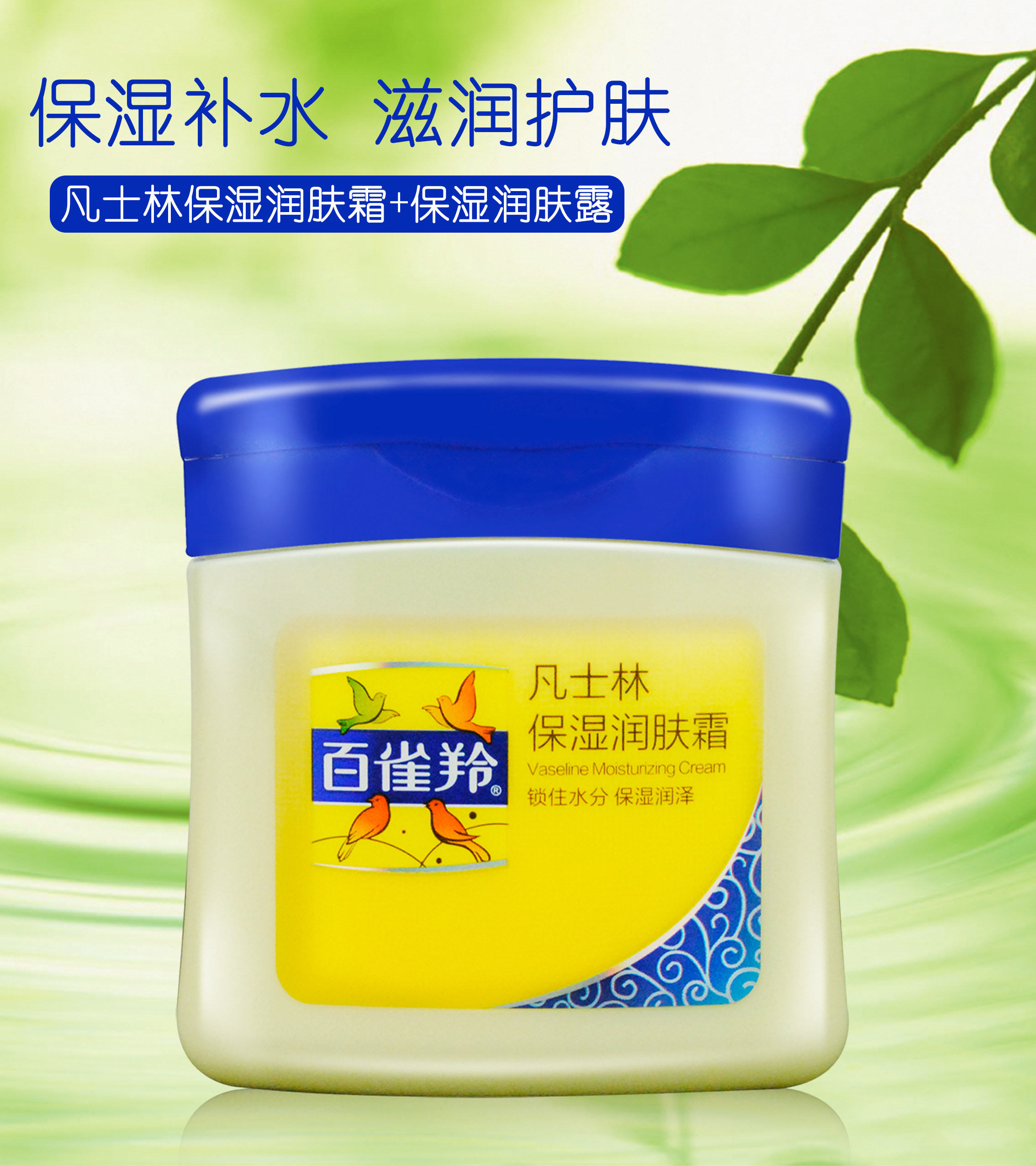 百雀羚sod蜜维他保湿150g乳液润肤护肤补水保湿滋润面霜乳液男女