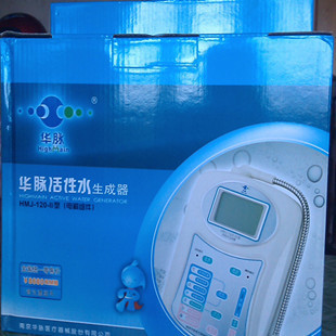 正品南京中脉水机华脉智水星活性水保健功能碱性平衡直接饮用