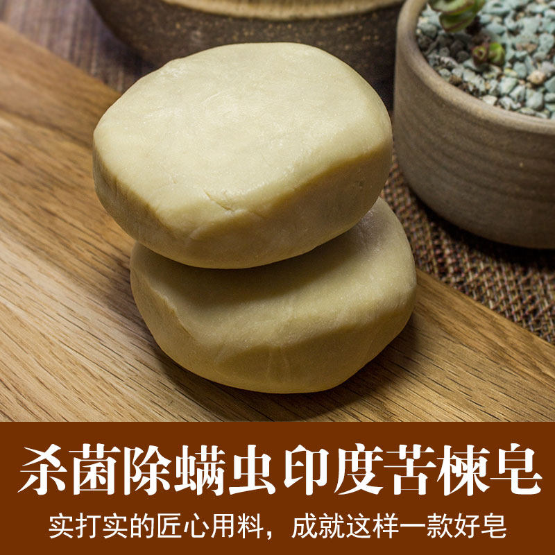 杀菌除螨皂 制皂师印度苦楝手工皂 祛痘止痒去粉刺天然洁面皂洗脸