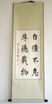 書法字畫書畫楷書小條幅厚德載物自強不息 已裝裱 可提供書法定製