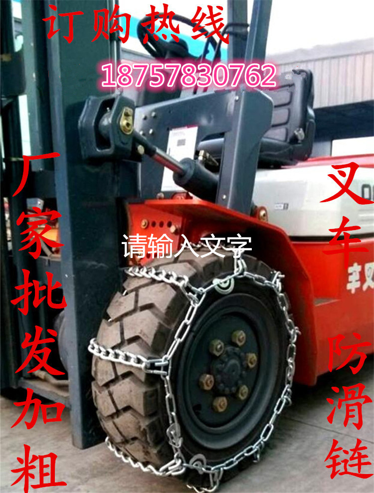 叉車輪胎防滑鏈保護鏈加粗錳鋼鋼叉車應急防滑鏈鐵鏈廠家直銷包郵