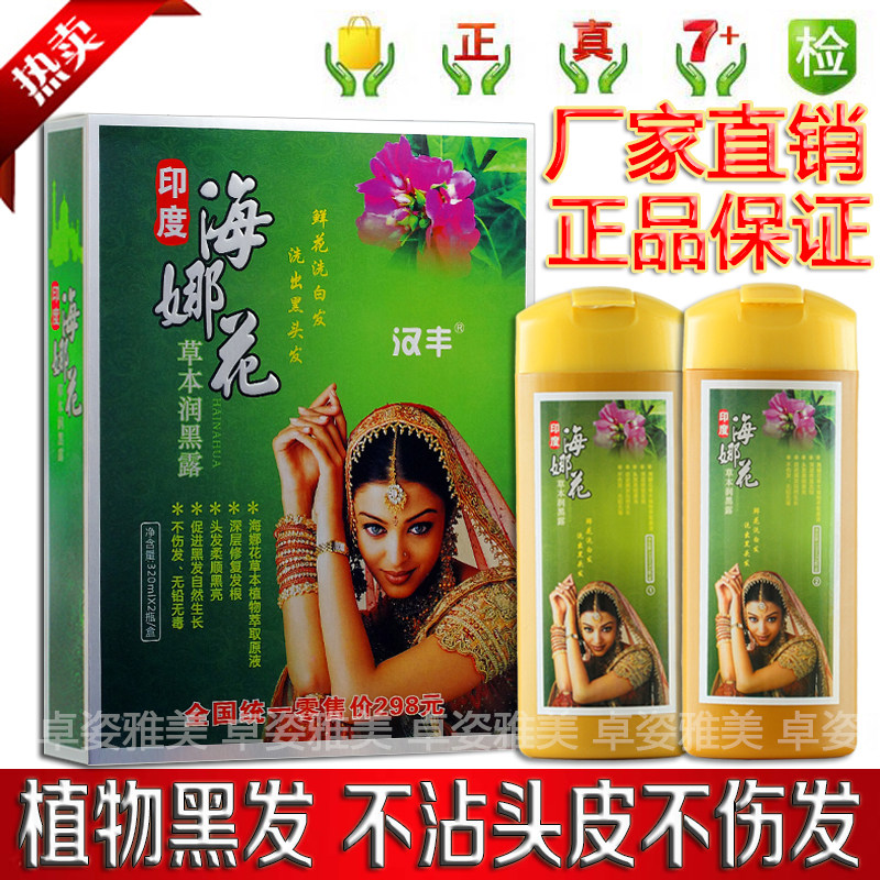 正品印度海娜花一洗黑润黑露植物草本海娜粉升级版防过敏640ml