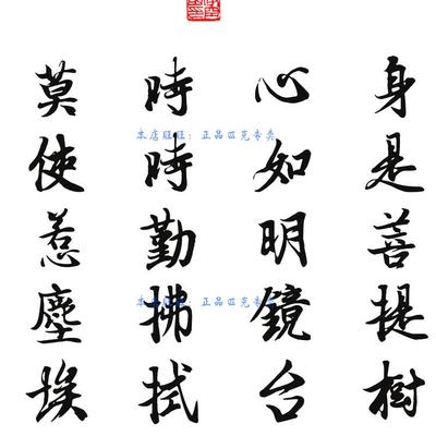 禅字书法挂画 身是菩提树 佛教书房玄关装饰画丝绸卷轴画挂画包邮