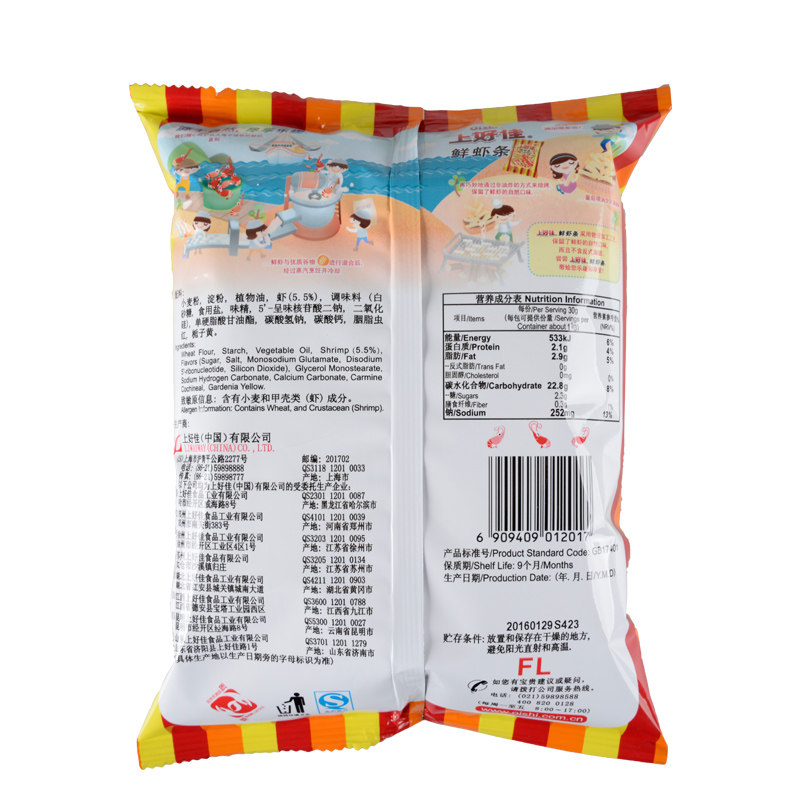 上好佳鲜虾片/条/玉米卷80后经典膨化办公室怀旧零食品40g
