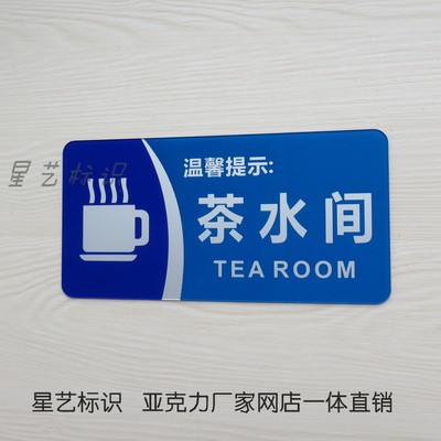 现货批发亚克力丝印企业门牌 办公室科室牌 茶水间 公司标识牌