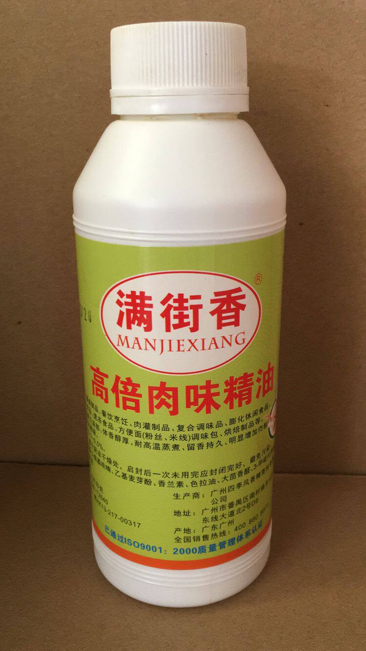满街香 肉味香精肉精油 灌汤包专用3号 包子饺子肉馅肉制品调味料