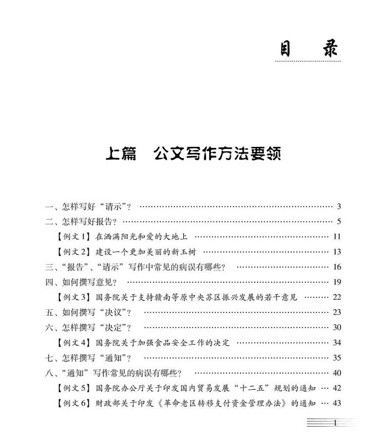 現貨正版包郵 套裝2冊 中國黨政公文寫作要領與範例 黨政公文格式與