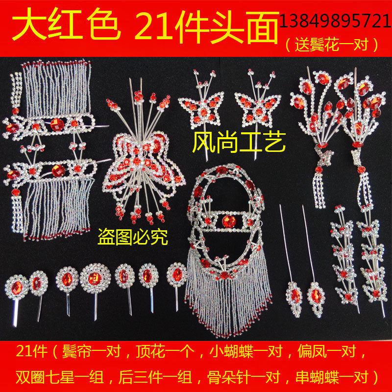 戏曲头饰 戏曲青衣花旦头面戏剧京剧头饰 包大头一套五彩钻头面